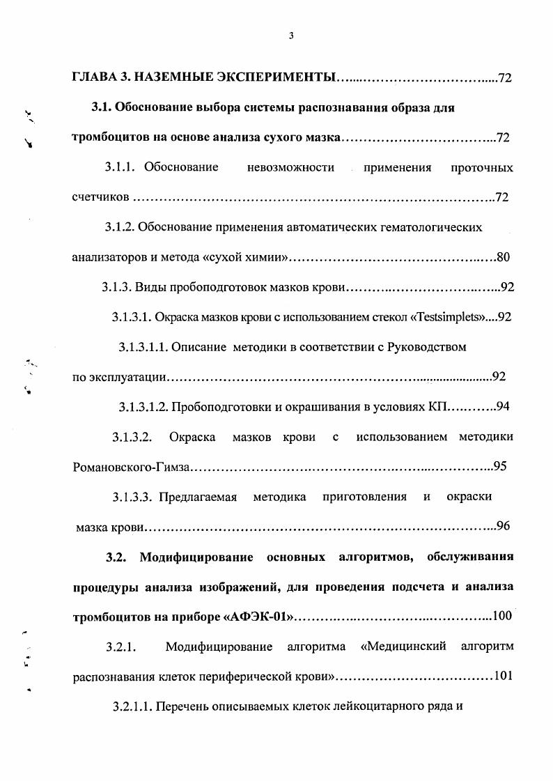 1.2. Медицинский контроль форменных элементов крови в космическом полте