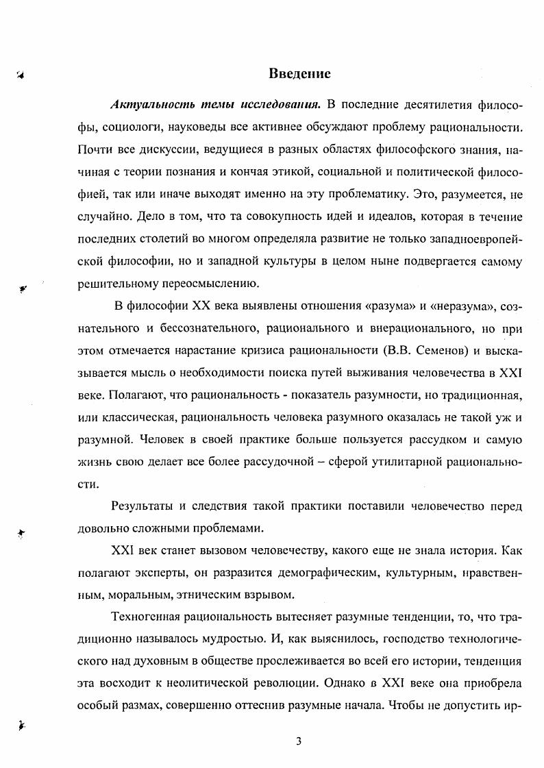  1. Проблема рационального в философии и науке