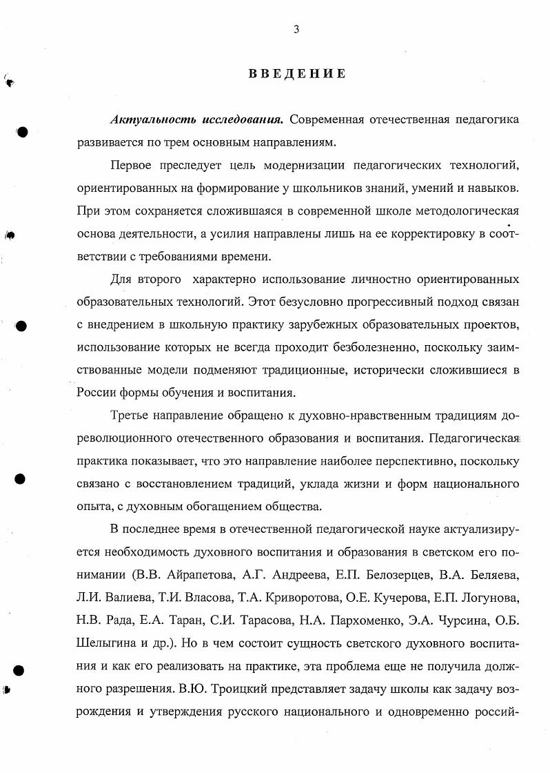 ф держания духовнонравственного воспитания школьника в современных условиях 