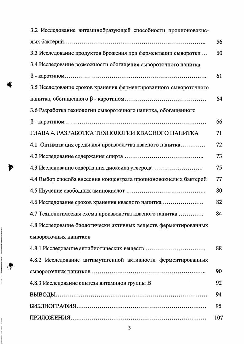 1.1 Состав и свойства молочной сыворотки. 