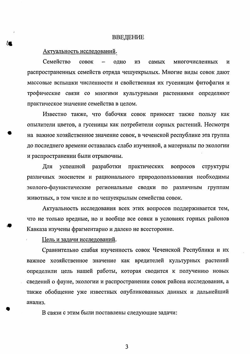 ГЛАВА II. Физикогеографическая характеристика района