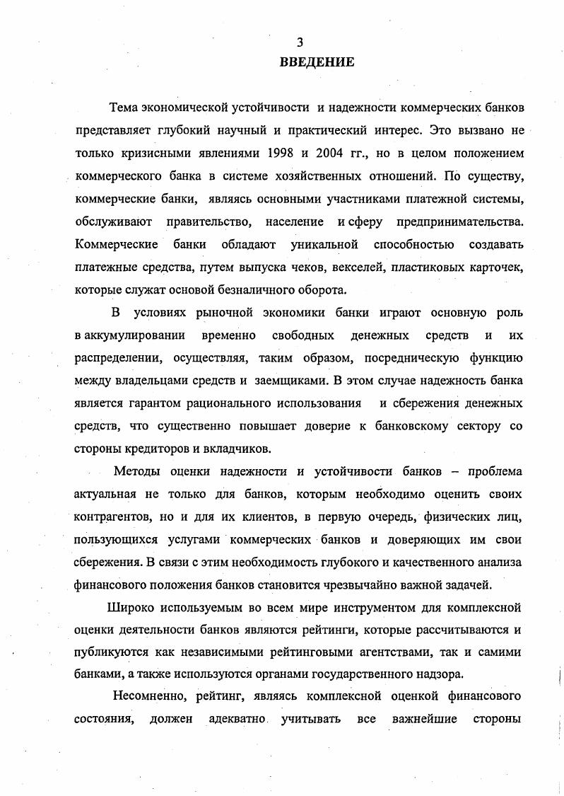 и актуальные задачи развития банковского сектора.