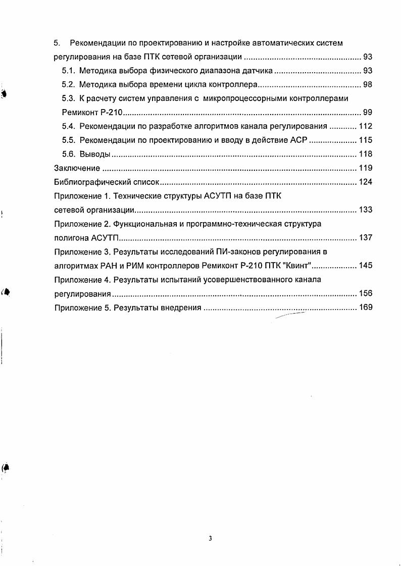  ПТК сетевой организации. Постановка задачи исследования.