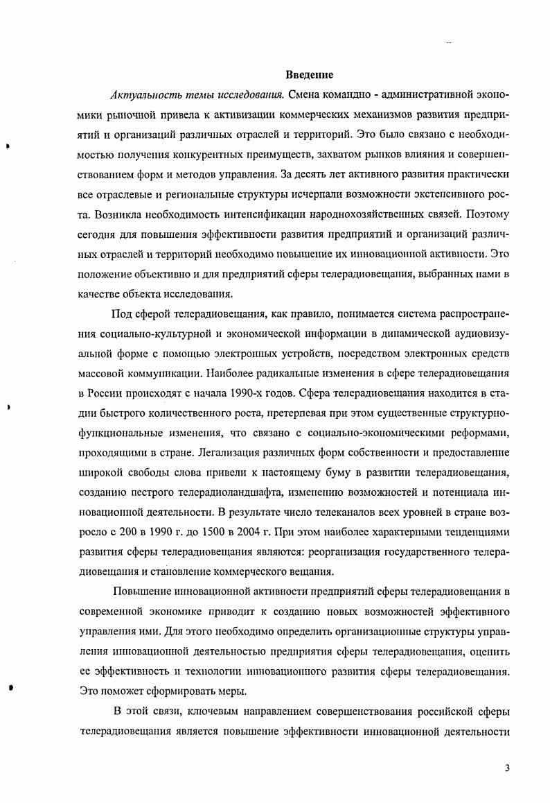 
3.2. Совершенствование системы государственной поддержки инновационного развития предприятий сферы телерадиовещания