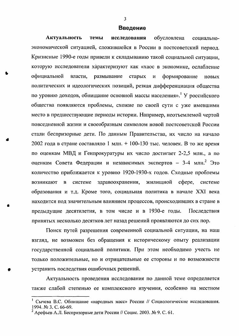1.2 Социальное обеспечение нетрудоспособных категорий населения.