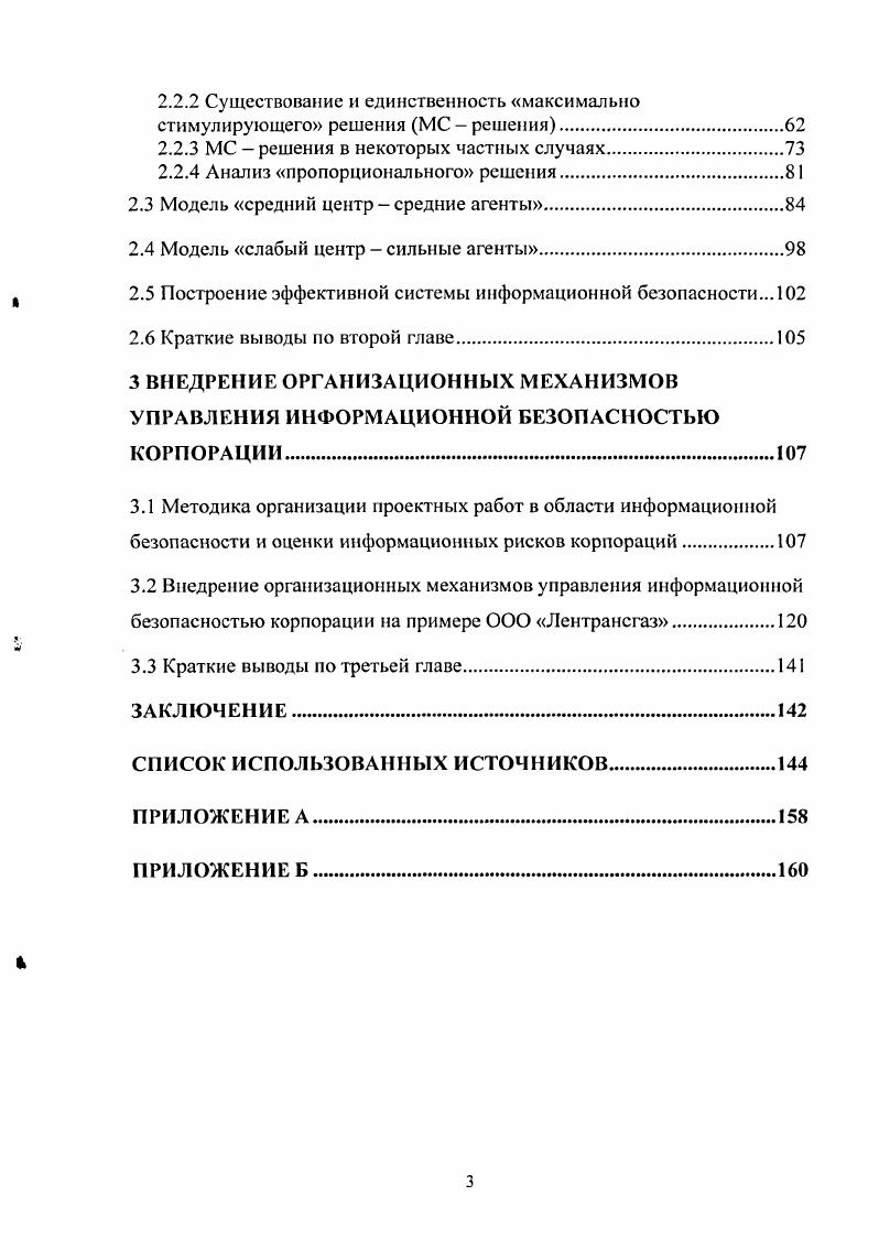 1.1 Проблемы обеспечения информационной безопасности корпораций 