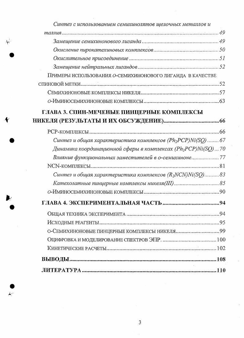 Методы синтеза пинцерных комплексов 