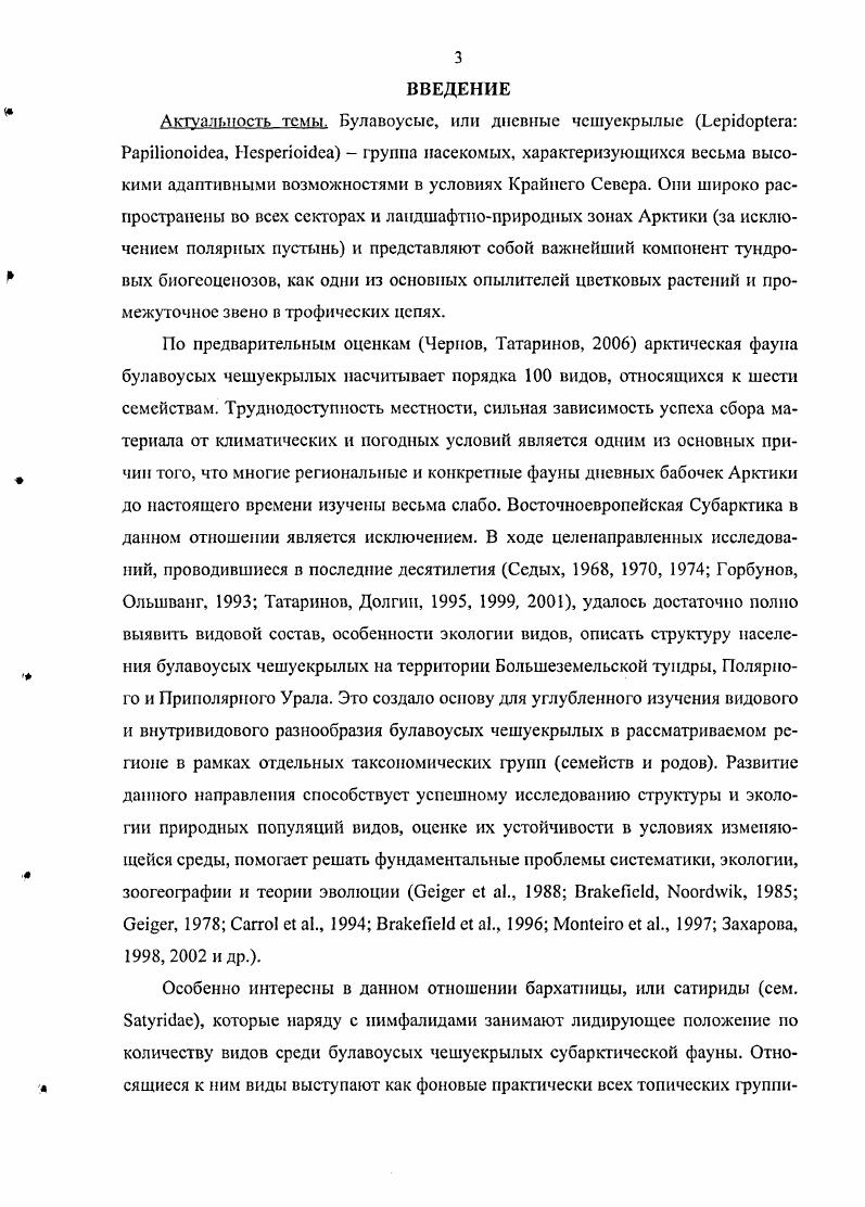 2. МАТЕРИАЛ И МЕТОДИКА ИССЛЕДОВАНИЙ 