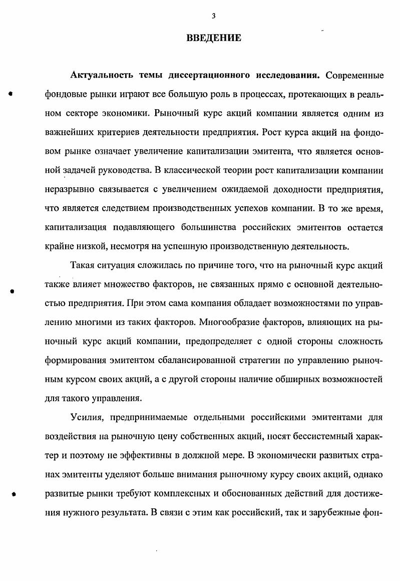 1.1. Рыночный курс акций и его значение для эмитента