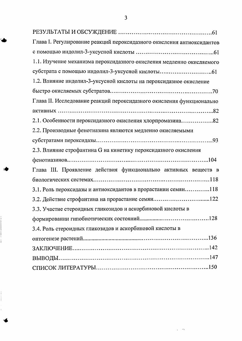 2.1. Пероксидаза в реакциях оксидазного окисления субстратов