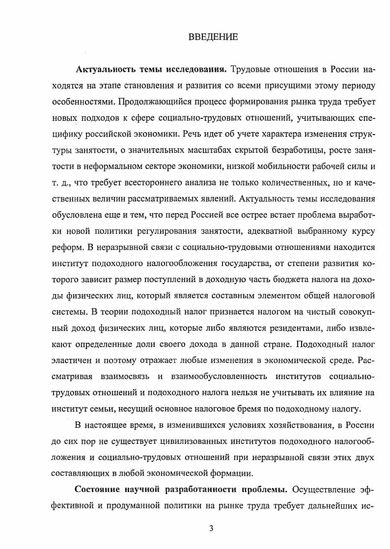  1.1 Социальнотрудовые отношения как основа формирования