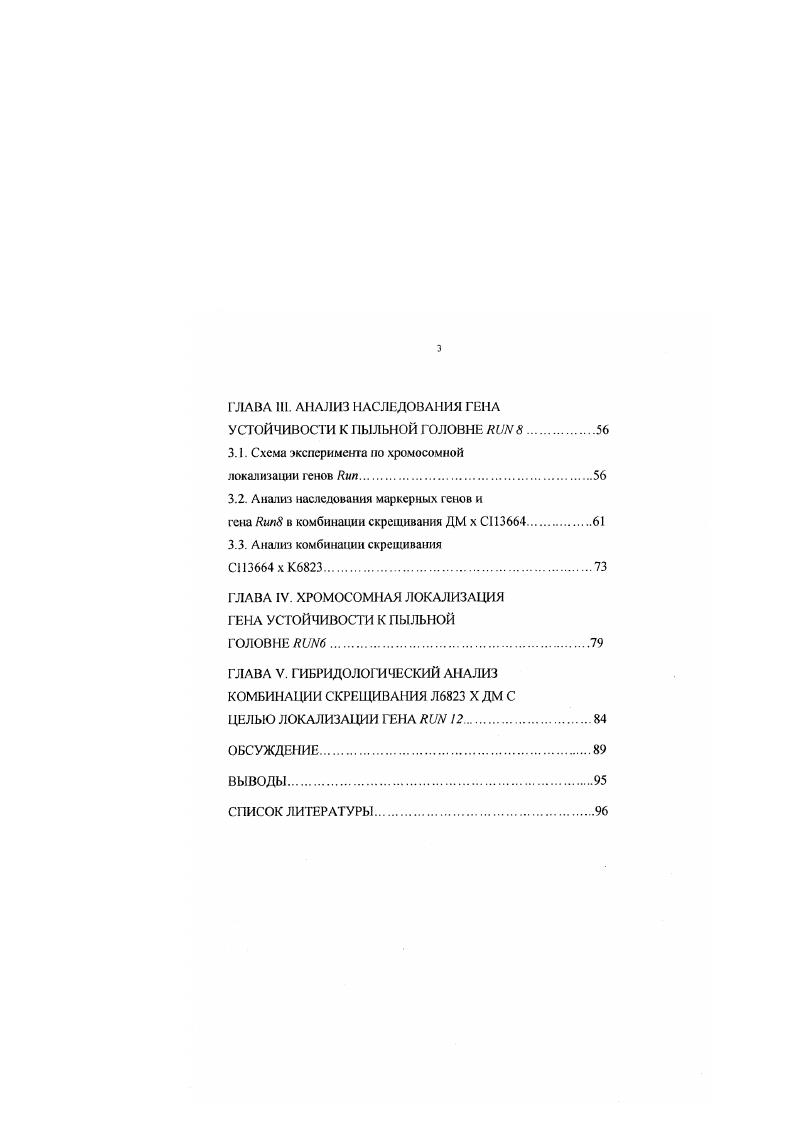 1.2. Общие представления об устойчивости ячменя