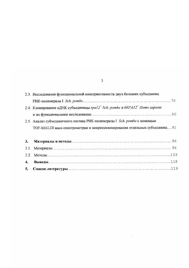 1.2. Промотор и базовые факторы транскрипции РНКполимеразы I эукариот.