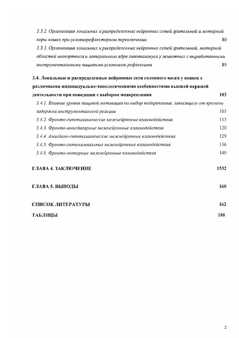 1.2. Структурные основы индивидуальных особенностей поведения 