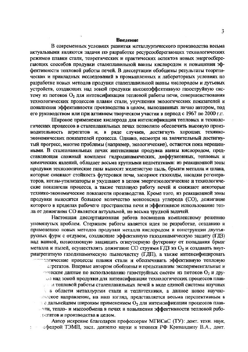 Доктор технических наук, профессор Глинков Г.М.
