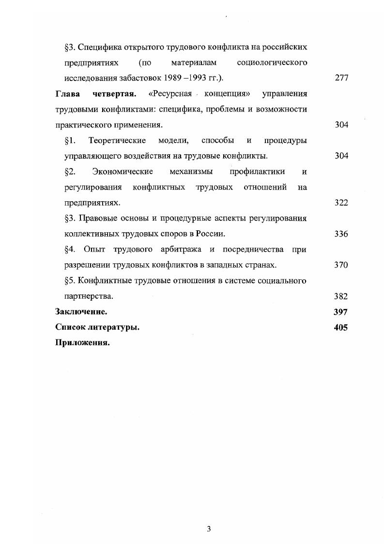 2. Современные теории и модели трудового конфликта в организации предприятия.