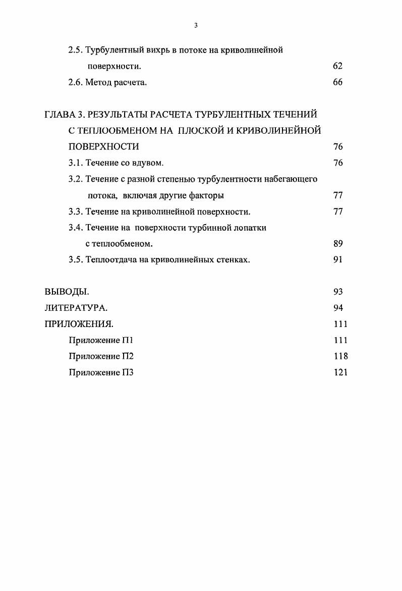 1.3. Влияние вдува в пограничный слой. 