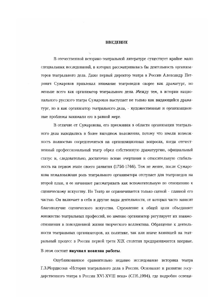 Театральный Петербург и Москва в третьем десятилетии XIX века