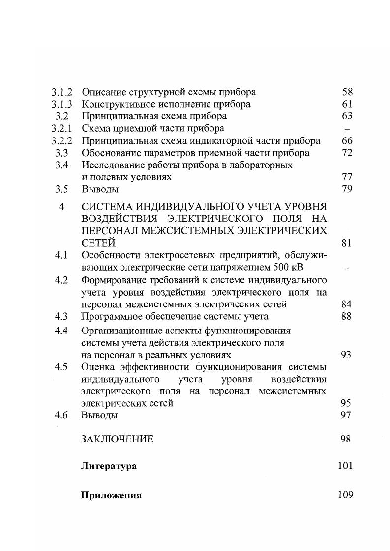 Характеристика электрического поля вблизи линий электропередачи сверхвысокого напряжения 
