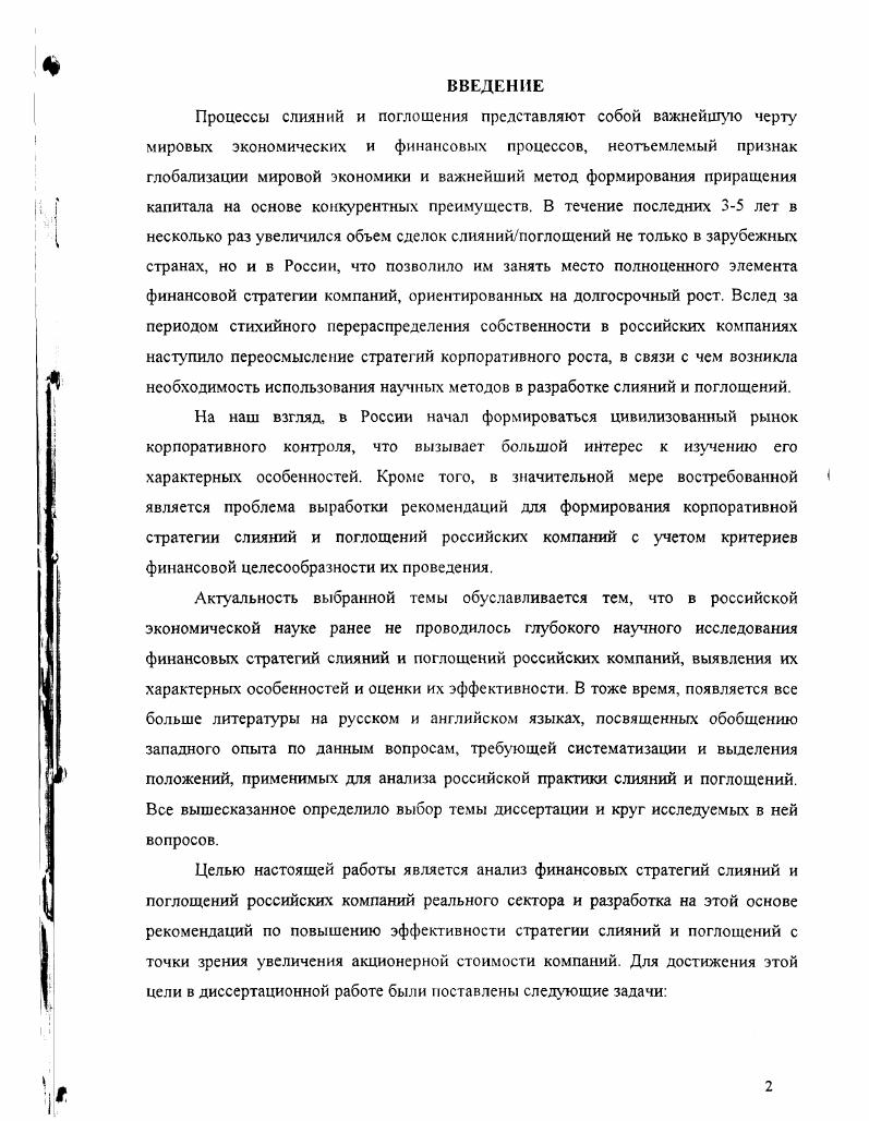 1.1. Определение и классификация сделок слияний и 