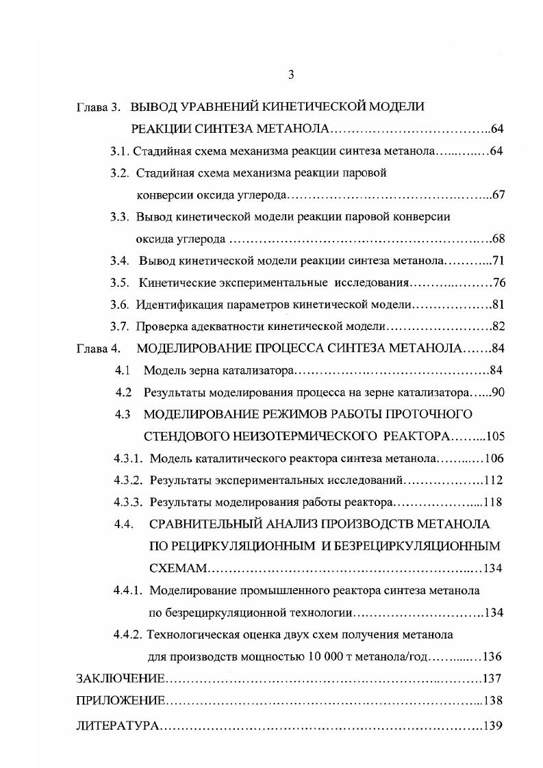 кинетической модели химической реакции