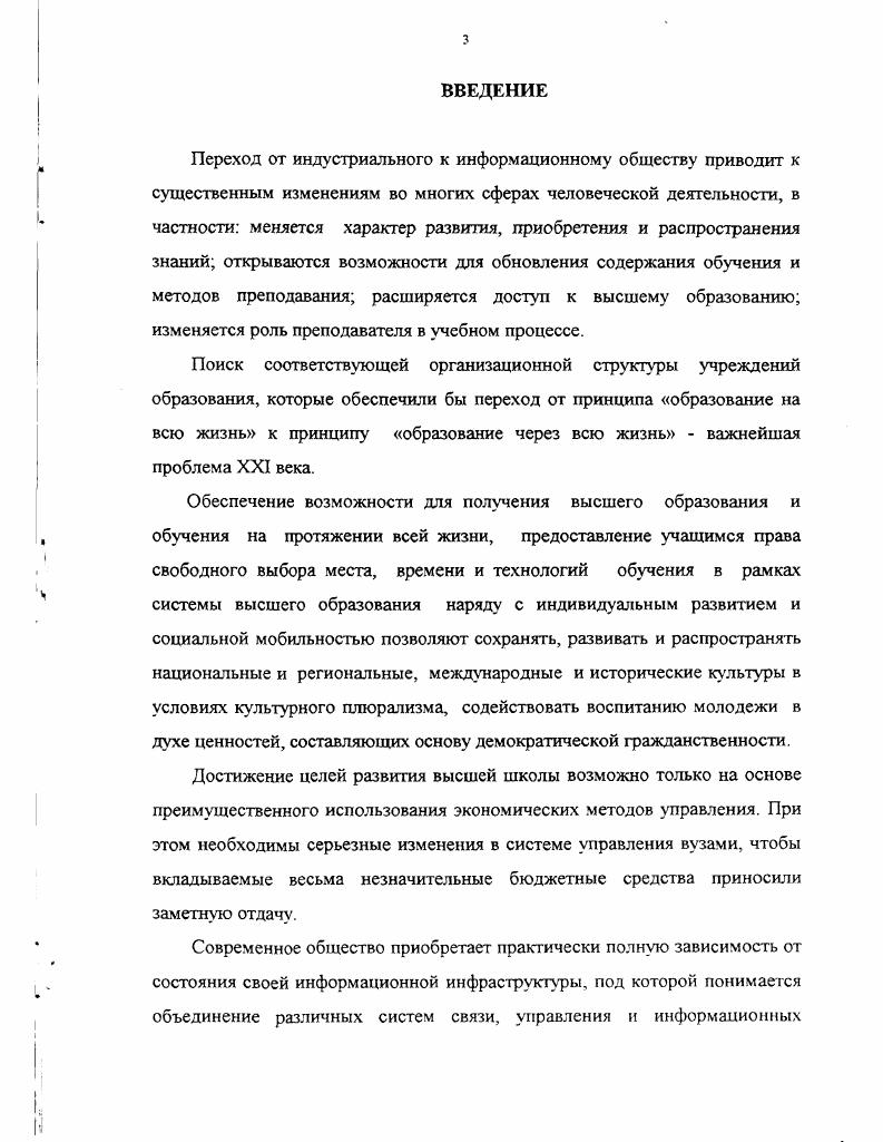 
2.1. Сравнительный анализ тенденций развития высшей школы в