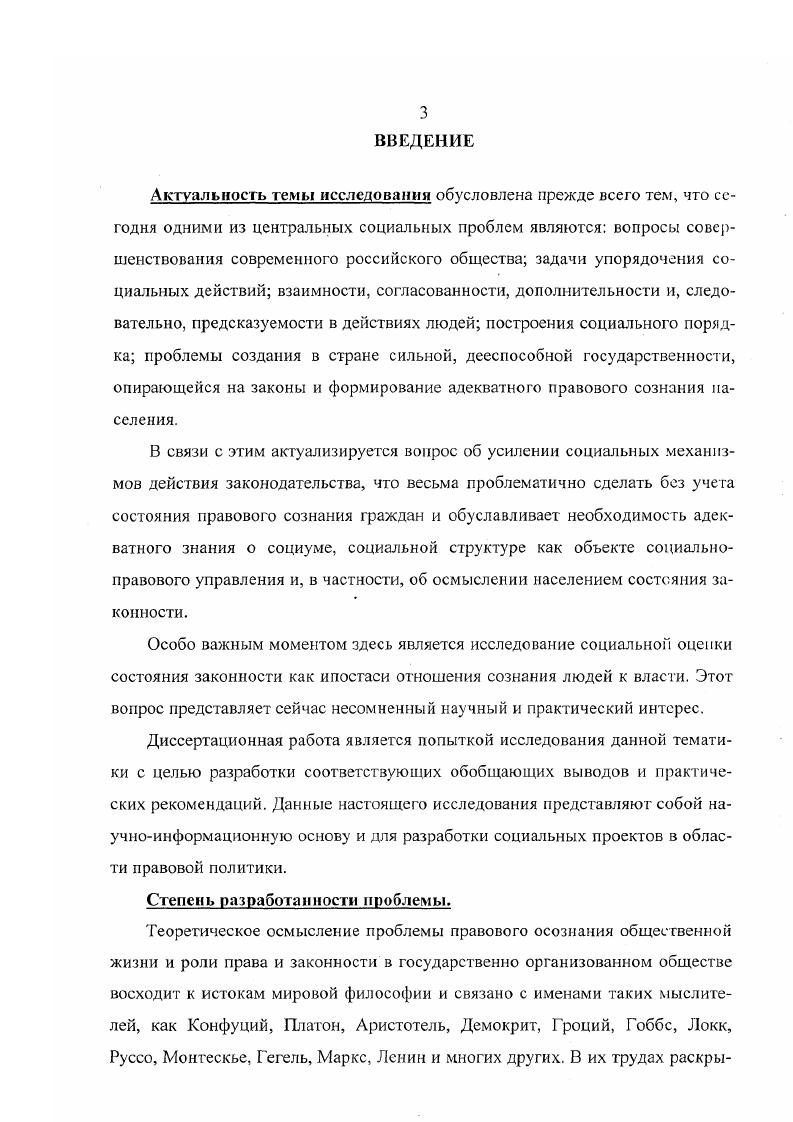 таких представлений. Люди совершают действия, ориентируясь на реакцию социальной среды и действия других. Ведь социальное действие, по словам М. Вебера, сознательно ориентированного на прошедшее, настоящее или будущее поведение других людей. Основополагающая общность ценностей и доверие тому, что и другие будут выполнять правила ролевой игры, являются связывающим стабилизационным началом общества, так как они делают возможным существование социальных отношений. Без этого нельзя заключить ни один социальный контракт и не может сохраниться ни одно общество, не может быть устойчивым развитие путем реформ, где реформы, по определению Г. В.Вагнер. Этюды о симметрии. М., г. В стабильном, высокоинтегрированном обществе с незначительными социальными напряжениями, со слабой степенью отчуждения между социальными группами очень редко возникают революционные движения и немногие люди интересуются ими. Тот, кто пришел к согласию с самим собой и с обществом, вероятнее всего, будет поглощен своими собственными заботами. Сегодня именно социальноправовые институты, как взаимосвязанные системы упорядоченных социальных связей, делающих поведение каждого отдельного члена общества достаточно предсказуемым, являются символами порядка и организованности в обществе. Гелен в связи с этим указьиал, что именно институционально регулируемое поведение чувства, мышление, ценности следует рассматривать как восстановление на гораздо более высоком уровне утраченной человеком животной надежности инстинкта. Преступность сегодня является серьезной проблемой для реализации идей организованной общественной жизни упорядоченности социальных действий и социальной системы о взаимности, согласованности, дополнительности и, следовательно, предсказуемости в действиях людей идей социального порядка II. Г.В. Осипов. Российская социологическая энциклопедия. М. г. Осипов Г. В. Реформа ст. Российская социологическая энциклопедияпол ред. Г.В. Осипов. М. г. БартП. Философия истории как социология. СПб. 