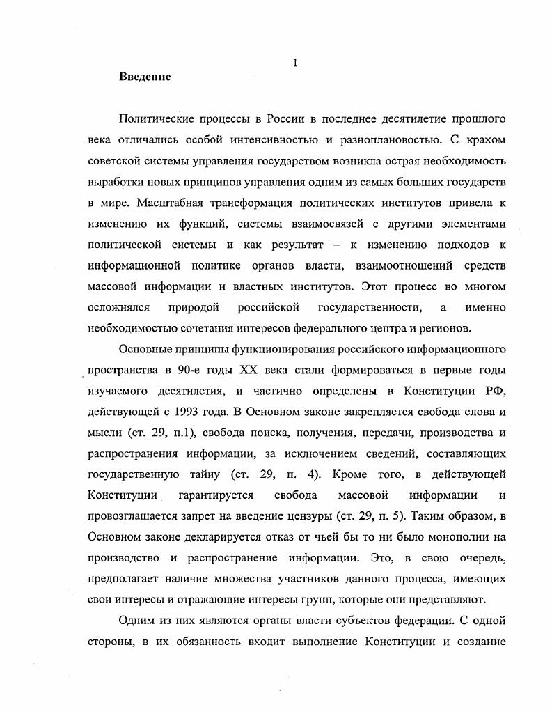  2 Региональная печатная пресса поиск модели взаимоотношений с властью 