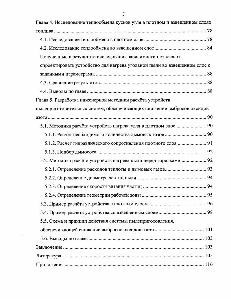 1.2. Схемы образования оксидов азота