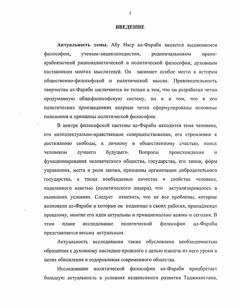 ПОЛИТИЧЕСКОЙ ФИЛОСОФИИ АБУ НАСРА алФАРАБИ