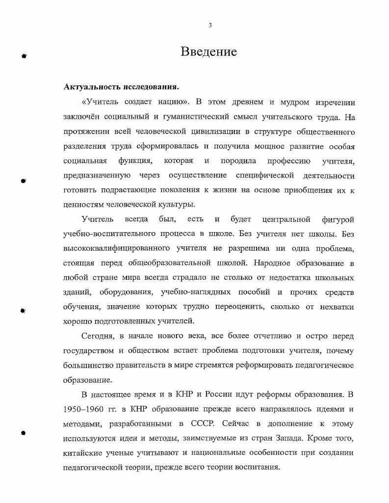  Краткая история педагогического образования