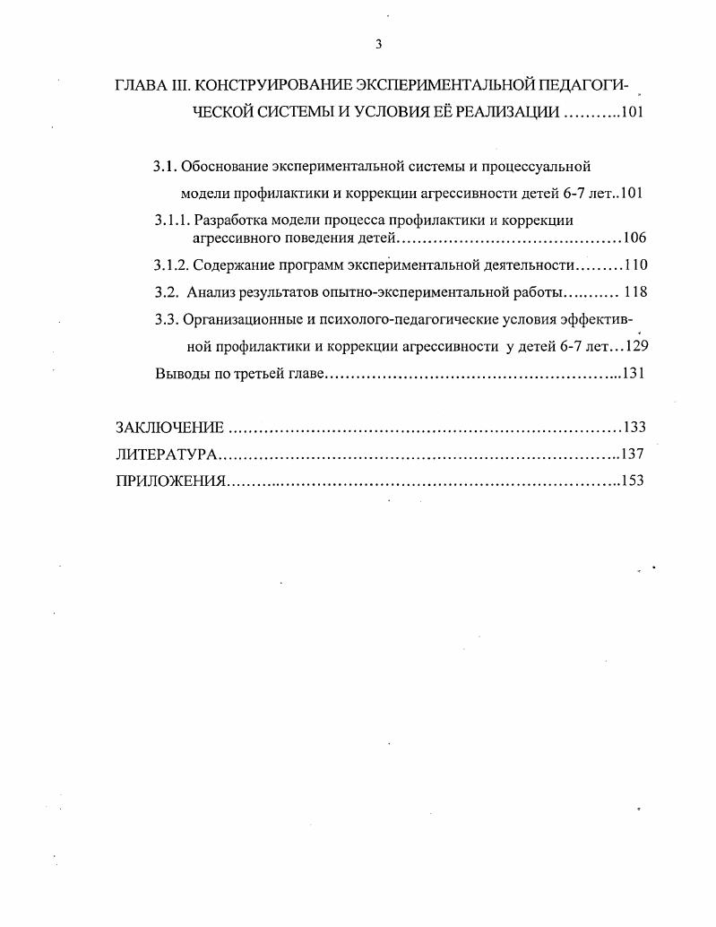 Состояние разработанности проблемы агрессивности в психолого педагогической