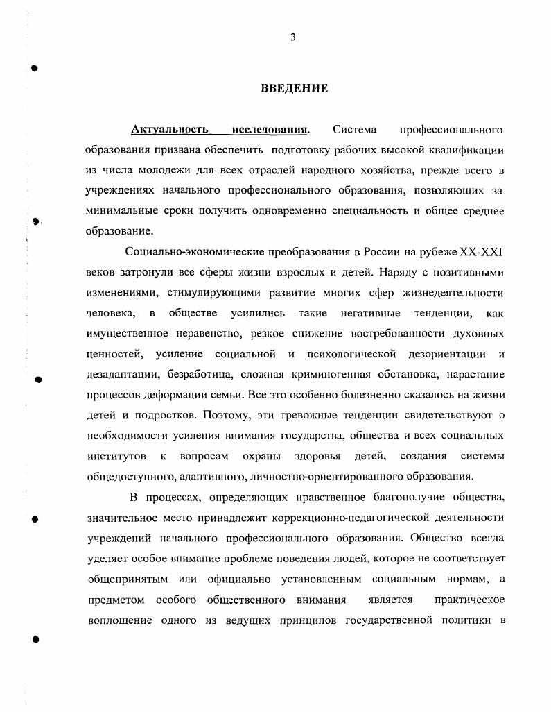 1.2 Социальнопсихологический портрет личности с девиантным поведением. 