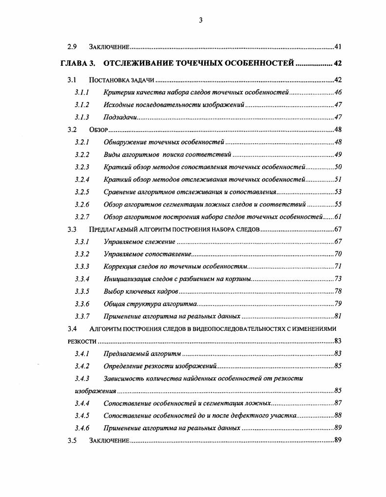ГЛАВА 2. РОБАСТНАЯ ОЦЕНКА ПАРАМЕТРОВ МОДЕЛИ.