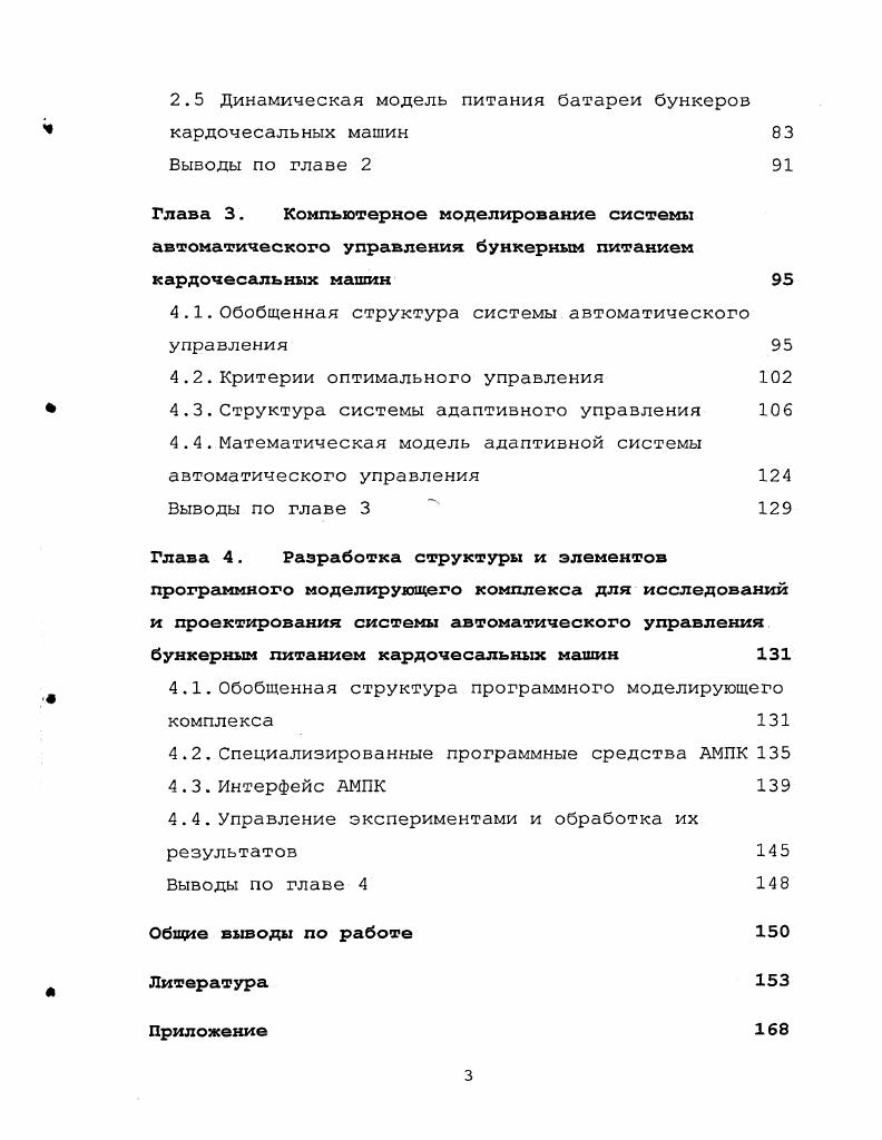 1.1. Холстовое питание кардочесальных машин, его достоинства и недостатки 