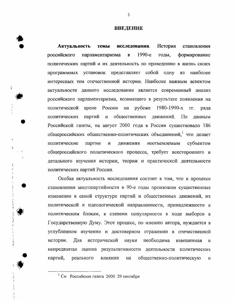 Раздел. II Становление российского парламентаризма в условиях