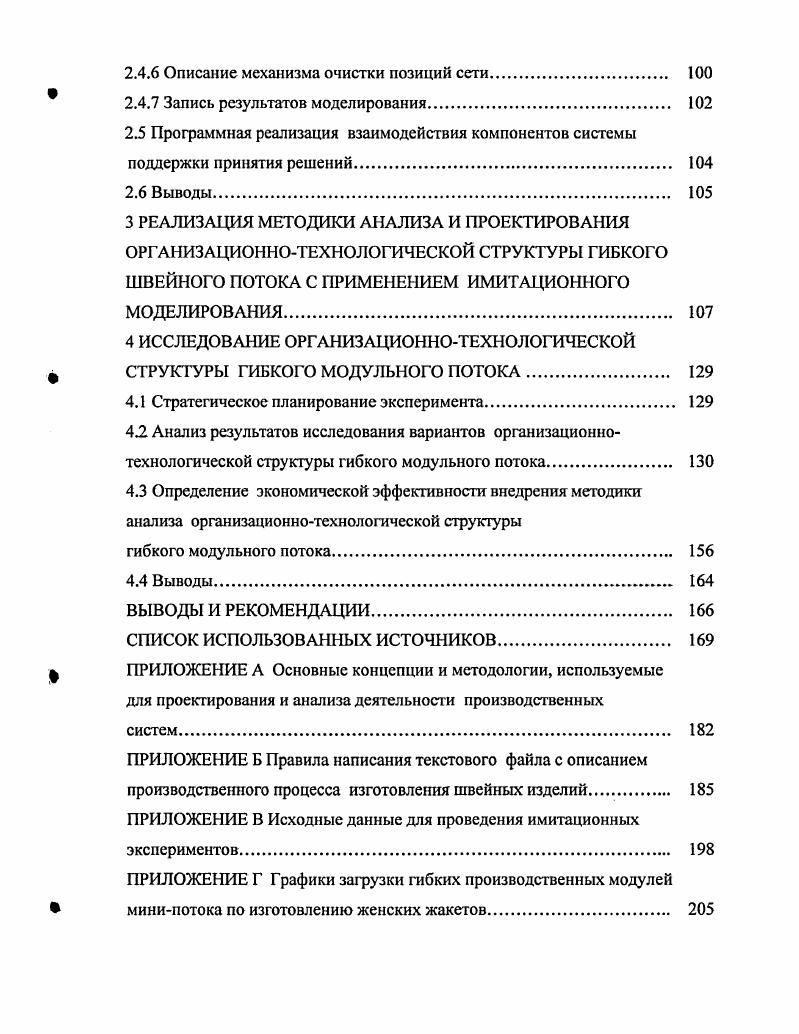 1.2 Методы анализа организационнотехнологической