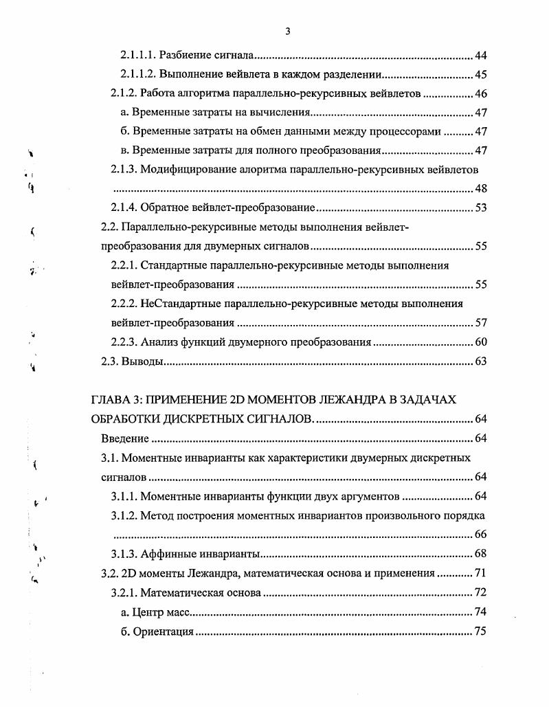 1.1. Основы теории вейвлетпреобразования