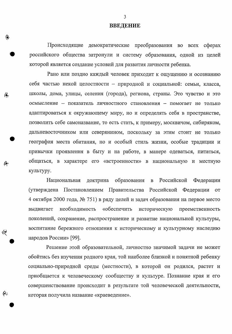 целостного педагогического процесса краеведческим содержанием	8 
