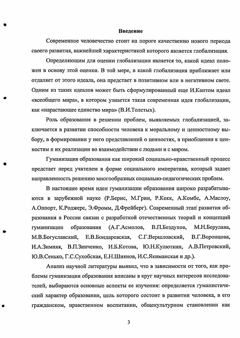 на реализацию идей гуманизации образования в теории и практике