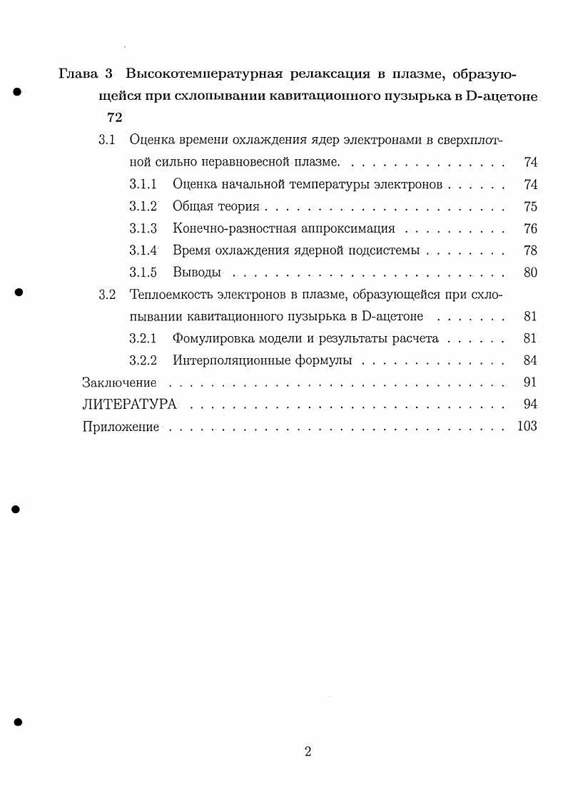 1.2 Моделирование фазовых переходов в тонких образцах облучаемых ионными пучками 