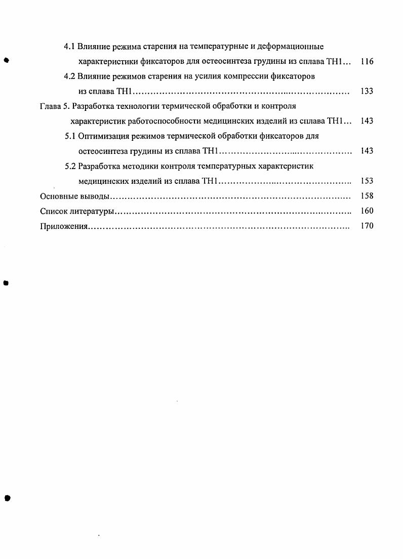 1.1.1 Характеристики эффекта памяти формы 