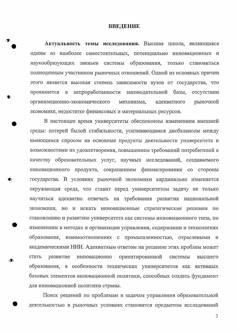 3. СОВЕРШЕНСТВОВАНИЕ И ПРИОРИТЕТЫ СТРАТЕГИИ ИННОВАЦИОННО ОРИЕНТИРОВАНПОГО УПРАВЛЕНИЯ РАЗВИТИЕМ ТЕХНИЧЕСКОГО УНИВЕРСИТЕТА.