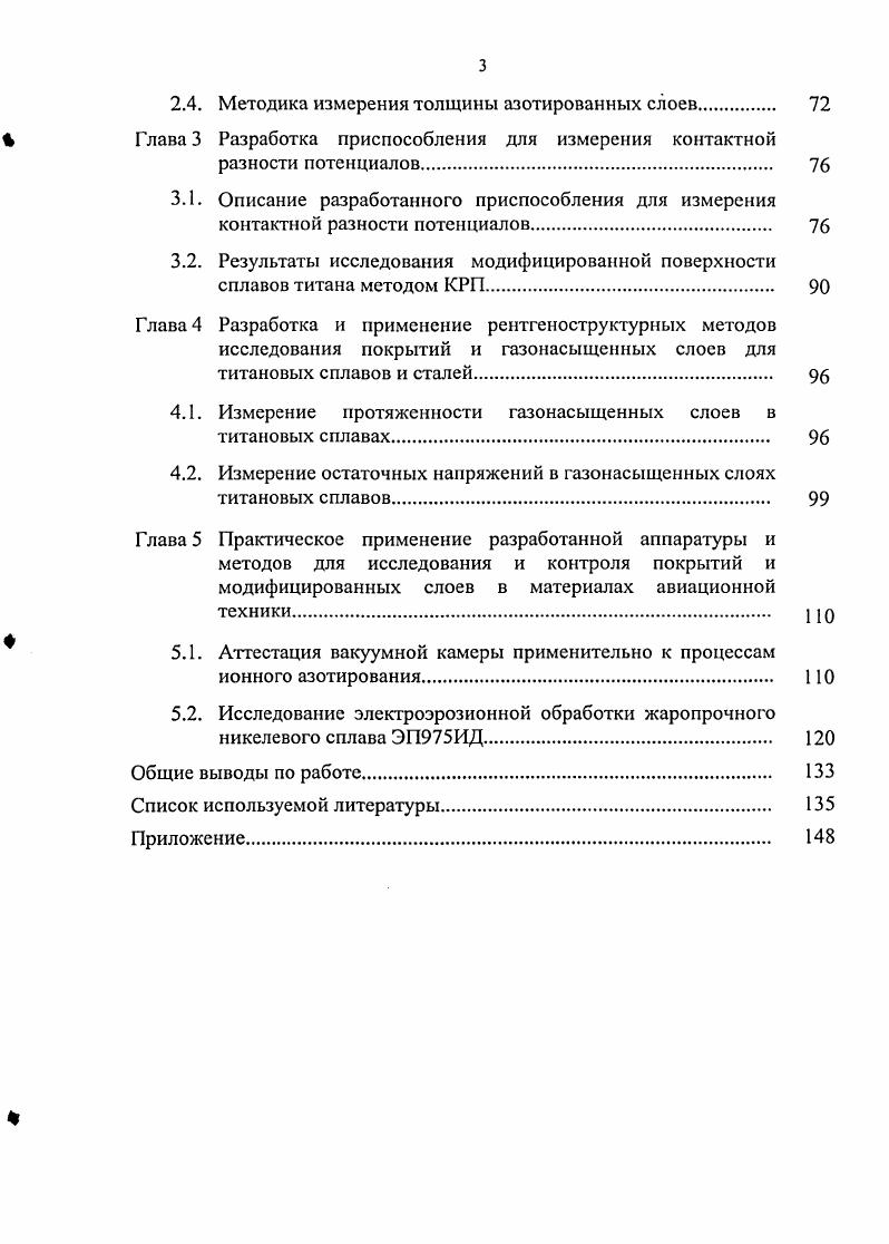 в области модифицирования поверхности