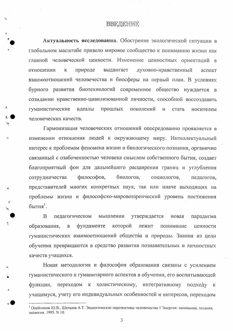 личностнодеятельностной модели биологического образования. 