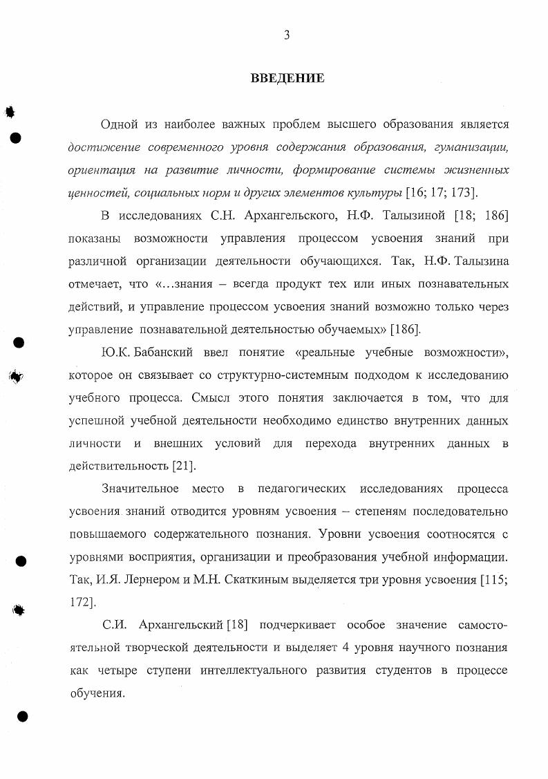 ГЛАВА 1. ГЛАВА 2. ГЛАВА 3. В исследованиях С. Н. Архангельского, Н. Так, Н. Ф. Талызина отмечает, что . Ю.К. Так, И . Я. Лернером и М. Скаткиным выделяется три уровня усвоения 5 2. С.И. В.П. Кроме этого, В. Н.В. Б.Г. В.И. Гинеципский, В. А. Якунин, В. И. Хальзов, И. Вербицкий, Н. Ф. Талызина, П. Я. Гальперин, З. Ф. Есарева. Выдающийся русский педагог К. В.А. И.М. Эмпатия от греч. Ю.Б. Гиппенрейтер, Т. Е.Н. Козловой . К.К. Платонов 8. С.2. С.И. Ожегов в Толковом словаре русского языка 8. С.7. Общение категория социальной психологии, т. Платоновым К. К. 8. На наш взгляд, наиболее точно и объективно определяется общение Б. С.1. Общение явление многогранное и многозначное. К.К. МЧС и т. От авт. С.5. Эмпатия составляет ядро коммуникации. С.5. МЧС, искусстве, медицине и т. Б.Г. В.С. Артамонов,	Ю. К.Бабанский,	Г. А.Бордовский,	Л. Б.С. Гершунский, В. И.Гииеценский,	О. Ю. Ефремов,	В. А.Н. Леонтьев,	С. В.Литвиненко,	С. А.Писарева,	И. П.Тряпицына, К. Н.Хабибуллин и др. Ш.А. Амоиашвили, Л. В.Занков, Е. М.Н. Скаткин, А. П.Тряпицына, Е. Ф.Шаталов и др. В.Г. Асеев, Дж. Аткинсон, А. А.Бодалев, В. Т.П. Гаврилова,	М. Г.Заборская,	С. А.Константинов,	И. Н.Мясищев, Л. Г.Почебут, К. Роджерс, С. А. Русинова, А. Б.Трофимов, Д. В.П. Чернолес, В. К.А. М.Аллахвердов, Л. И. Анцыферова, А. Г.Асмолов, А. Н.В. Бордовская, Н. Г.Винокурова, А. А.Кочин, А. А.Реан, В. Л.Рубинштейн, Л. К. Роджерс, Л. В.Стрелкова, Р. Агавелян, М. В.Б. Боуэн, Василенко Т. А.П. Веденеева Л. В. Гаврилова Т. П., Гиппенрейтер Ю. Б., Джрназян Л. И.В. И.М. СанктПетербург. СанктПетербург. ГЛАВА 1. С.9. России . Как верно подчеркивает Б. Ф. Ломов, идея системного подхода не нова. С.0. В.П. И.В. Блауберга, Н. В. Кузьминой, В. И. Садовского, А. И. Уемова, Э. Г. Юдина, Г. Щедровицкого и др. Р. Акофф, Ф. И. Эмери, Д. Клилэнд, У. Кинг, М. Дж. Кендэлл и др. И.Б. Блауберг и Б. А.И. Э.Г. Ф.Ф. Королев. Сформулировав новую методологическую проблему в общетеоретическом плане, Ф. М.А. В.П. 