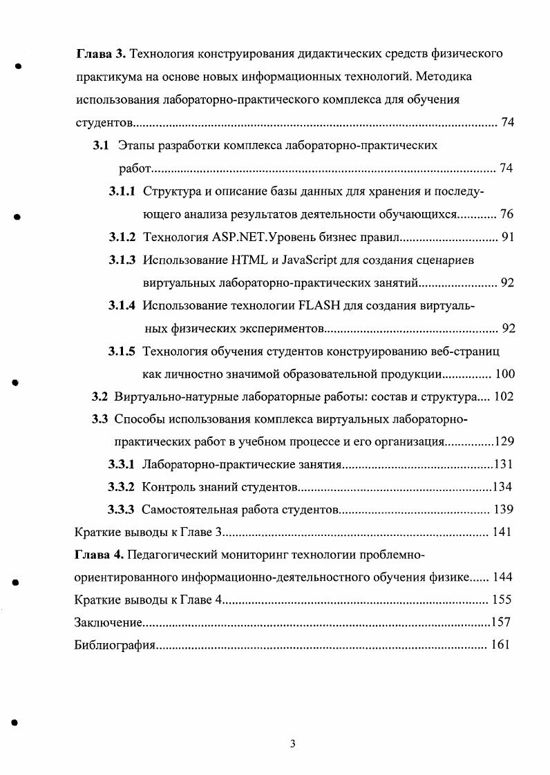  Обзор существующих виртуальных лабораторных практикумов по физике	 