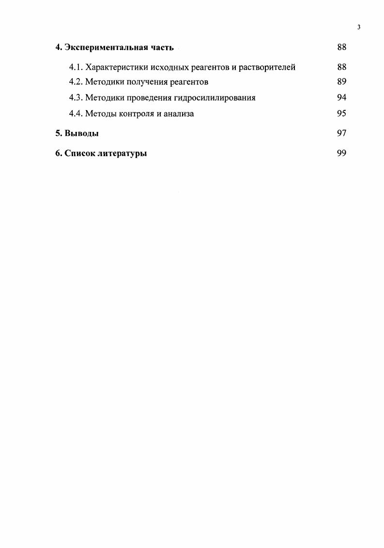 При этом происходит замещение одного из лигандов плоскоквадратного комплекса на олефин. Такая координация олефина является результатом образования связи за счет подачи аэлектронов олефина на бр3гибридизованные орбитали металла, а также обратного донирования электронной плотности с орбитали металла на разрыхляющие лорбитапи олефина. 