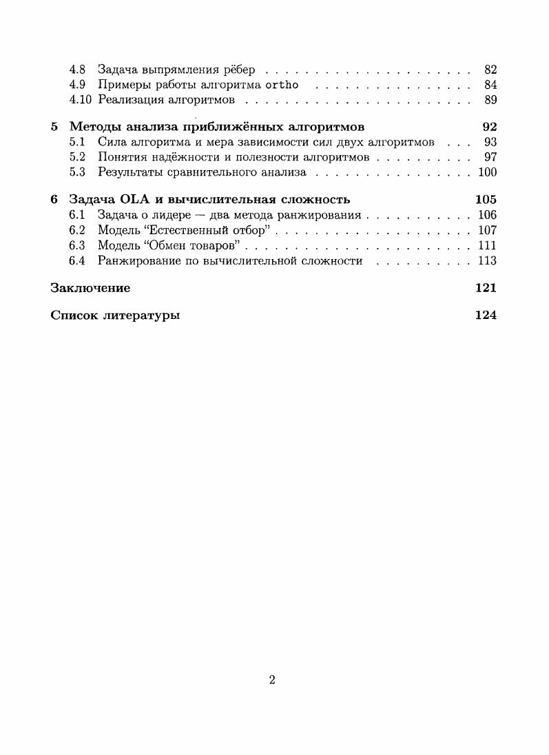 1.1 Ссылки на базовые алгоритмы и ключевые работы 
