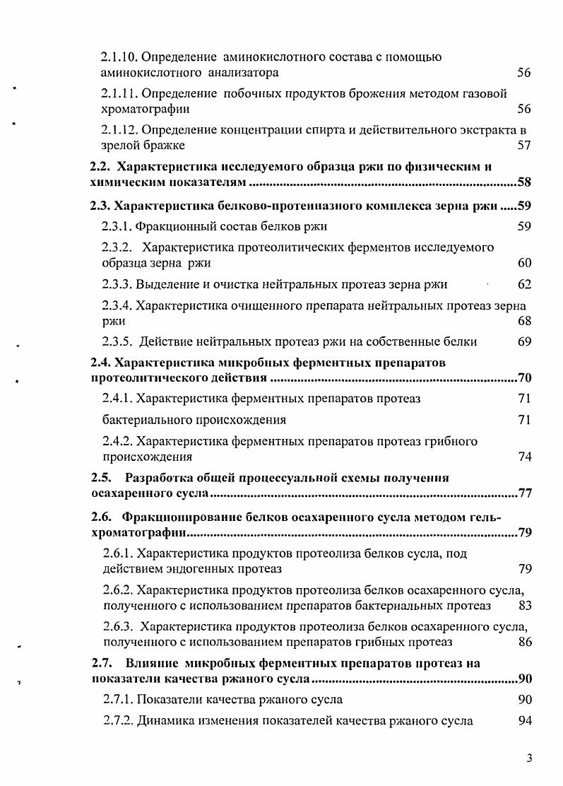 1.1.1. Агропромышленные аспекты производства зерна ржи 
